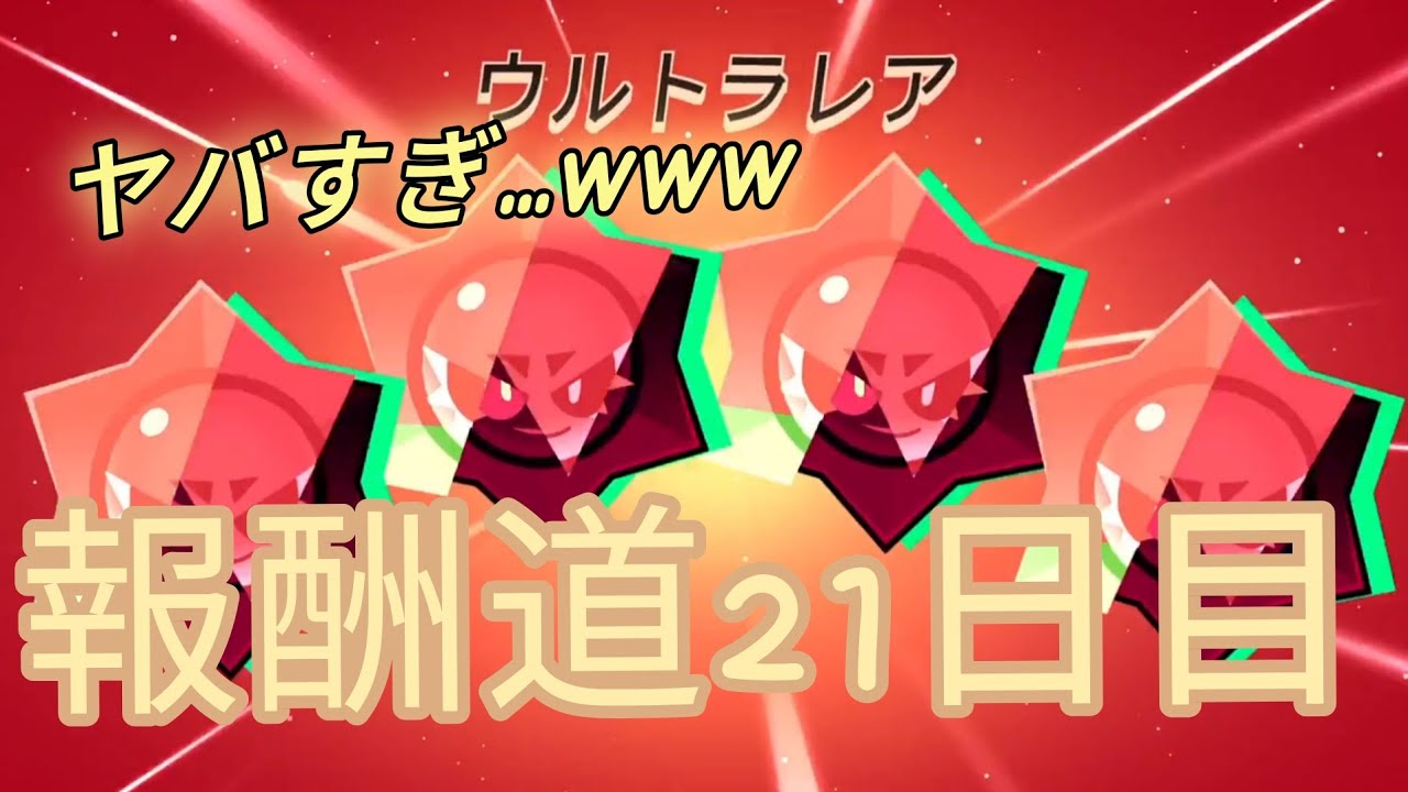 【マジで…】ウルトラレア4つきて大興奮したwww#ブロスタ #ゲーム 