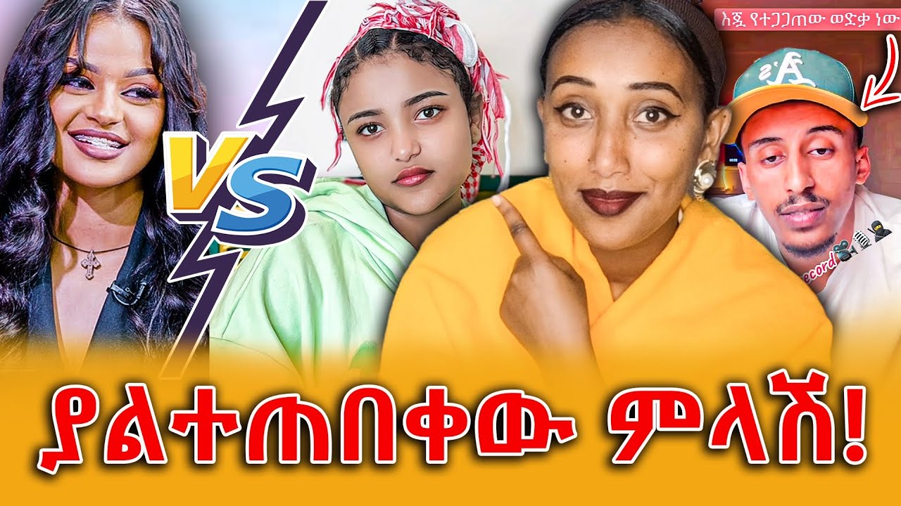 🔴 የዋንቲያ  እና የፊዮና ያልተጠበቀው ምላሽ!!🤔 ፋኒ የሳምሪን ሚስጥር ዘረገፈው !! || Efrata tube ||