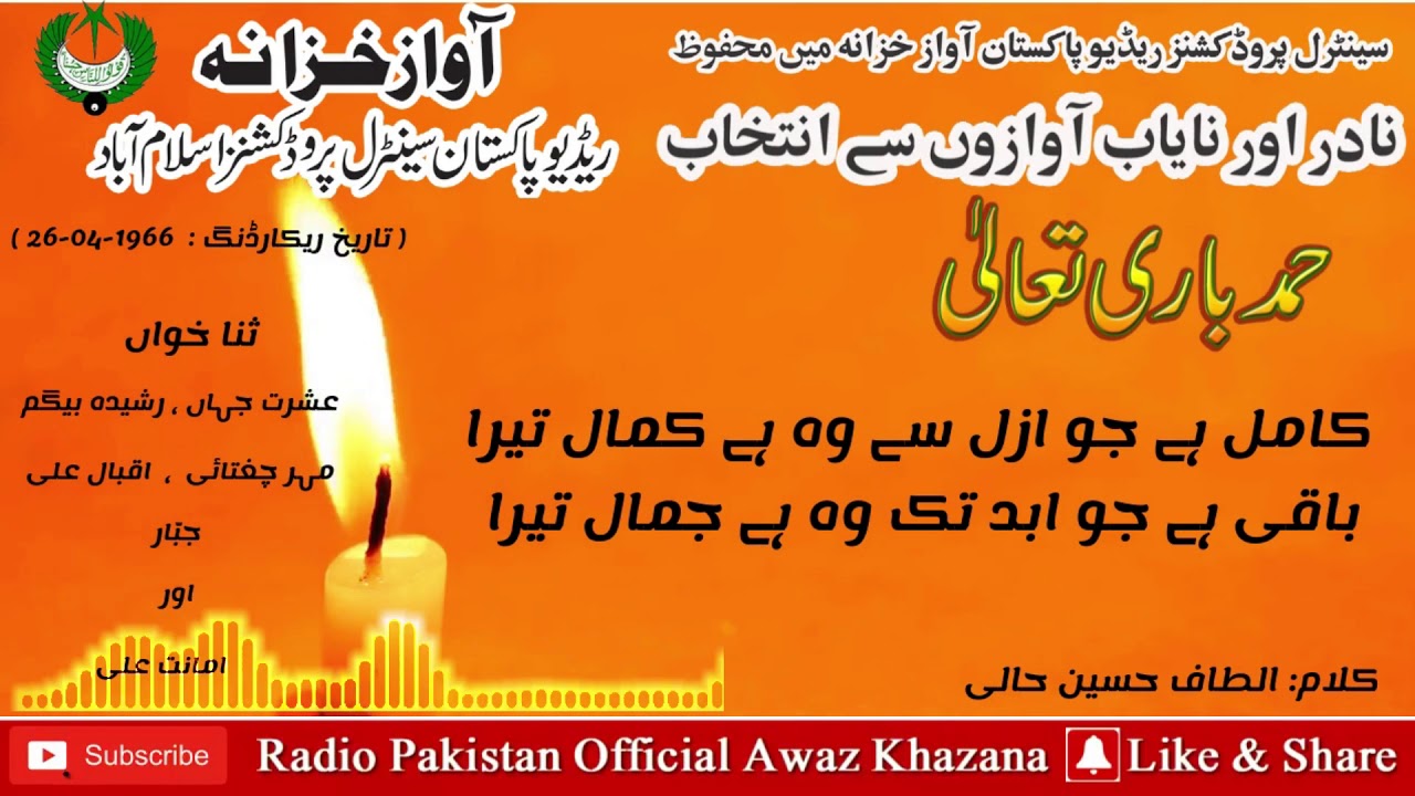 Hamad | Kamal Hai Jo Azal Se | Ishrat Jahan | Rasheeda Begam | Altaf Hussain Hali