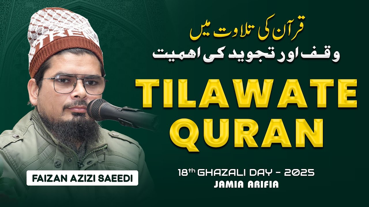 Quran Ki Tilawat Mein Waqf Aur Tajweed Ki Ahmiyat - Maulana Faizan Azizi Saeedi | 18ᵗʰ Ghazali Day