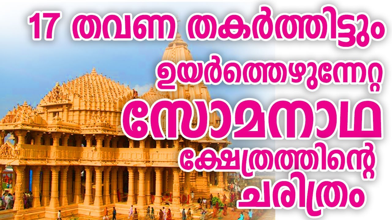 Somanath | Twelve Jyotirlinga Darshan | 12 Jyotirlinga |#somanath#malayalamvlog