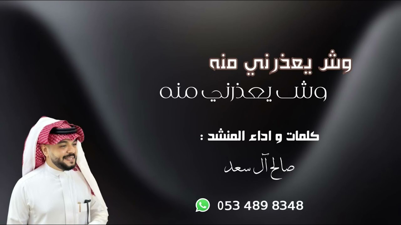 وش يعذرني منه | صالح آل سعد | 2024 لحن عرضة حماسي 🔥🔥🔥