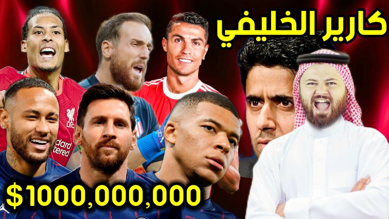 إنشاء فريق 🔥 أسست فريق بشيك مفتوح من الخليفي 😱 كارير مود فيفا  FIFA