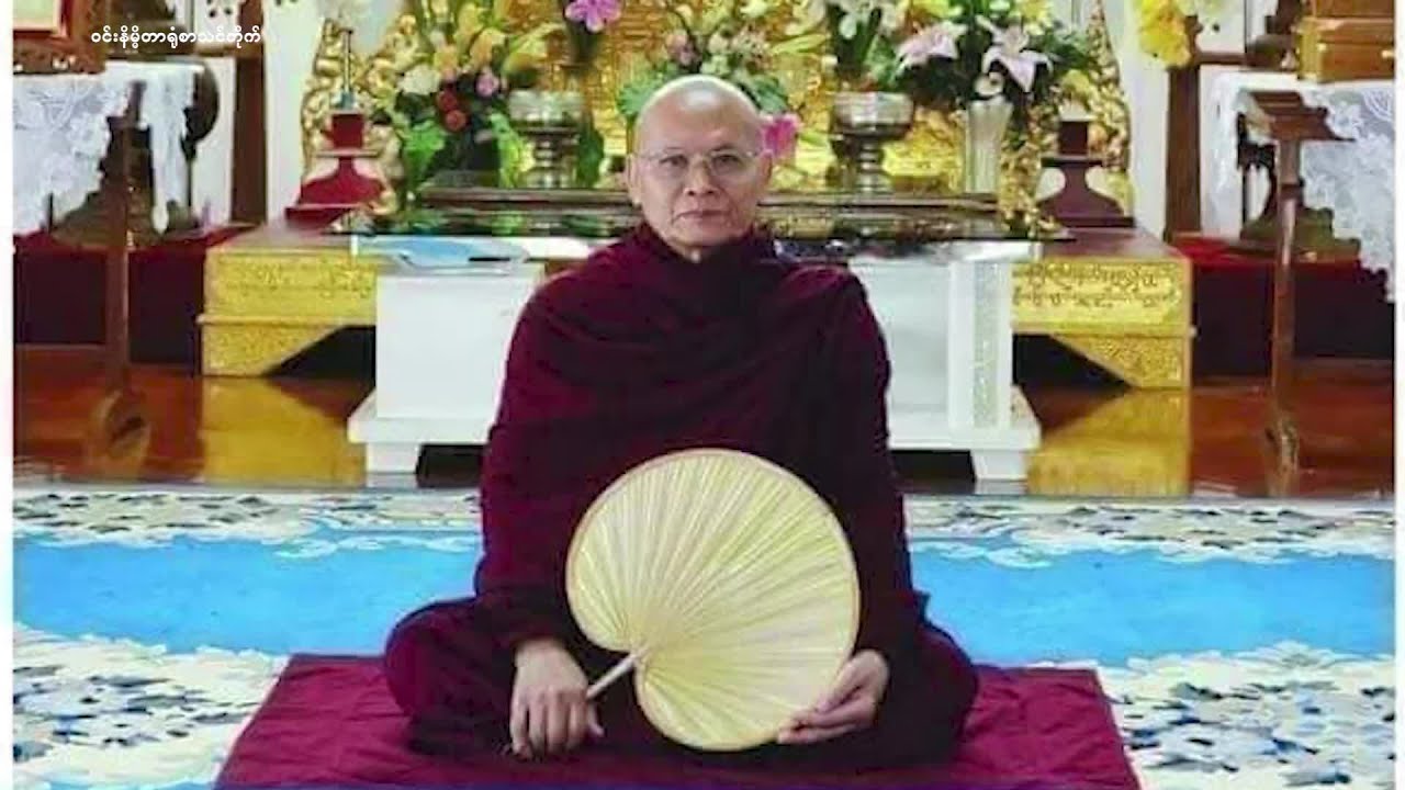 ဆရာတော် မုနိန္ဒာဘိဝံသ ပျံလွန်တော်မူရတဲ့အ ပေါ် တပည့်သံဃာတော်များသဘောထား