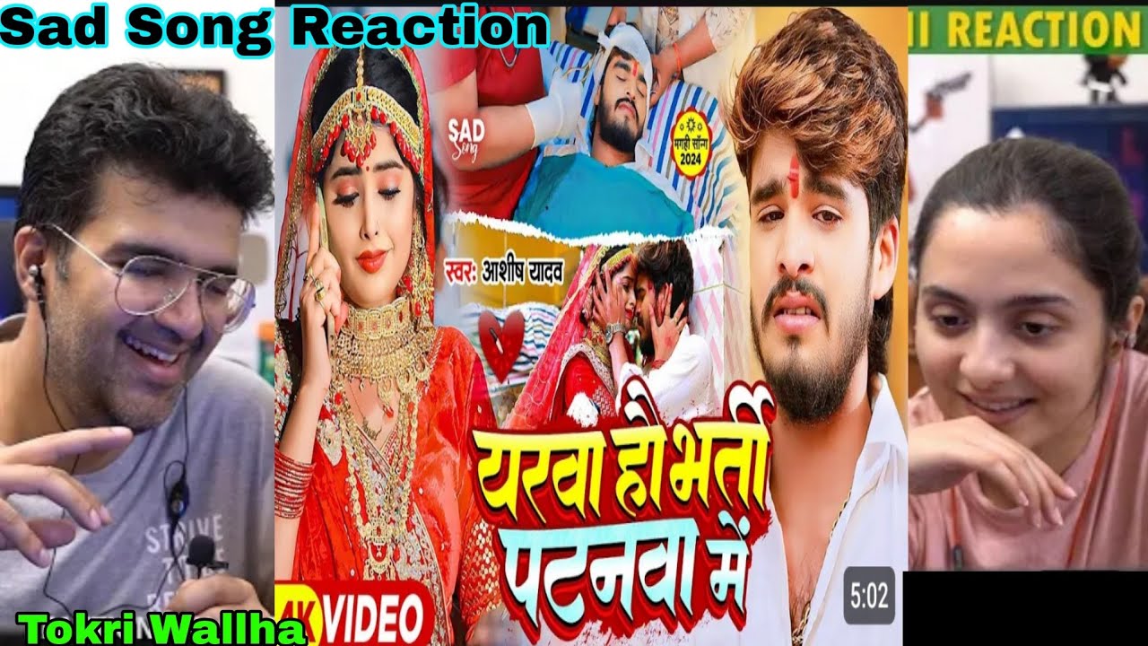 yarwa ho bharti patna me reaction | ashish yadav new song reaction
