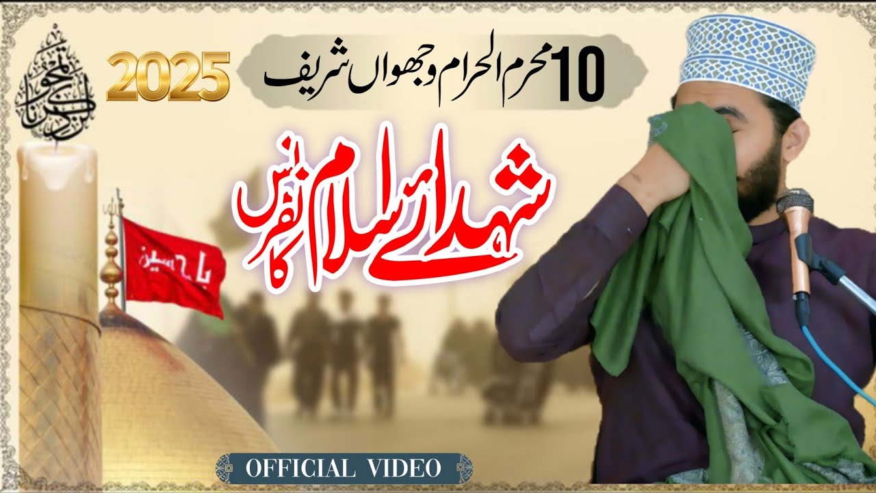 Waqia Karbala | 10 Moharam | Syed Fasih Ul Hassan Shah | Wajihwan Sharif | Full Bayan 2025