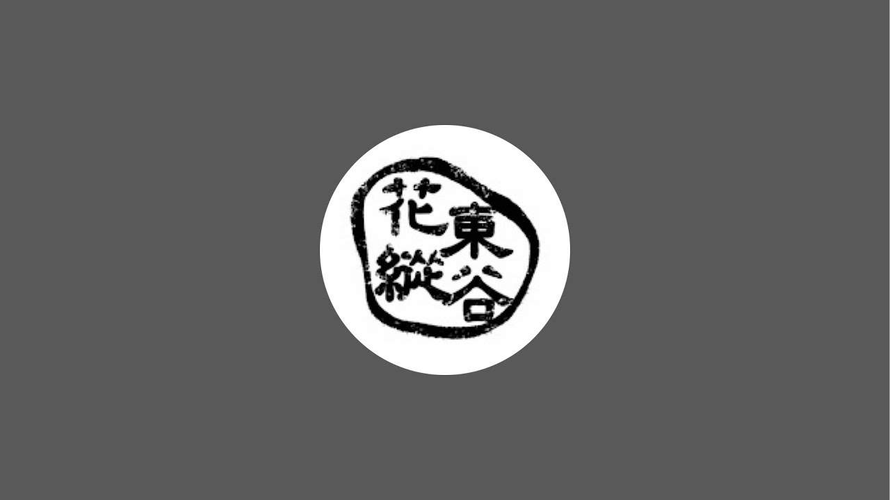 花東出鏟的幸福🌟第四次開獎！