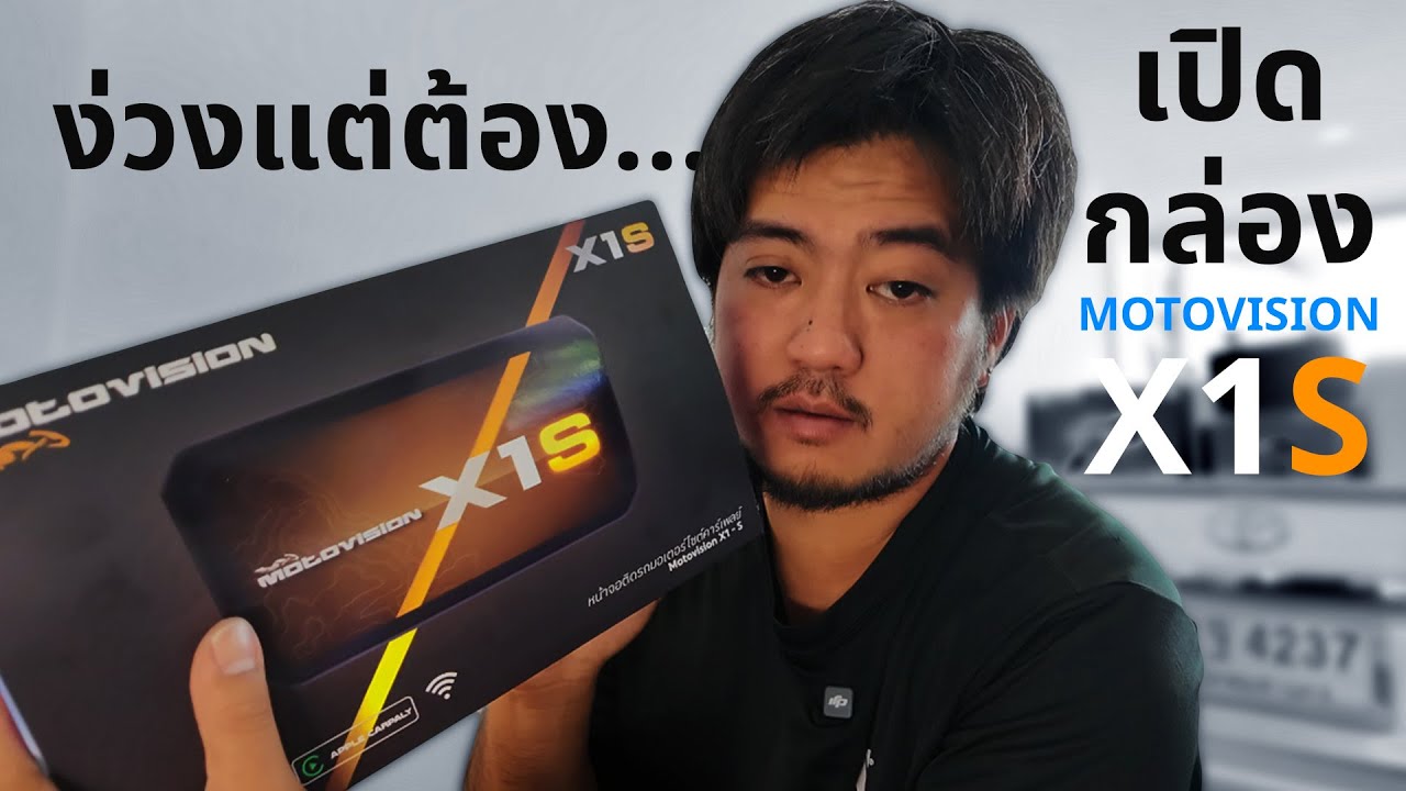 เรามาเปิดกล่องจอแอนดรอยด์รุ่นใหม่จาก Motovision รุ่น X1S มาร้อนๆเลย