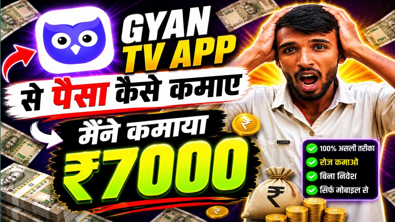 gyan tv se paise kaise kamaye । gane sun kar paise kaise kamaye । New earning app । earning app