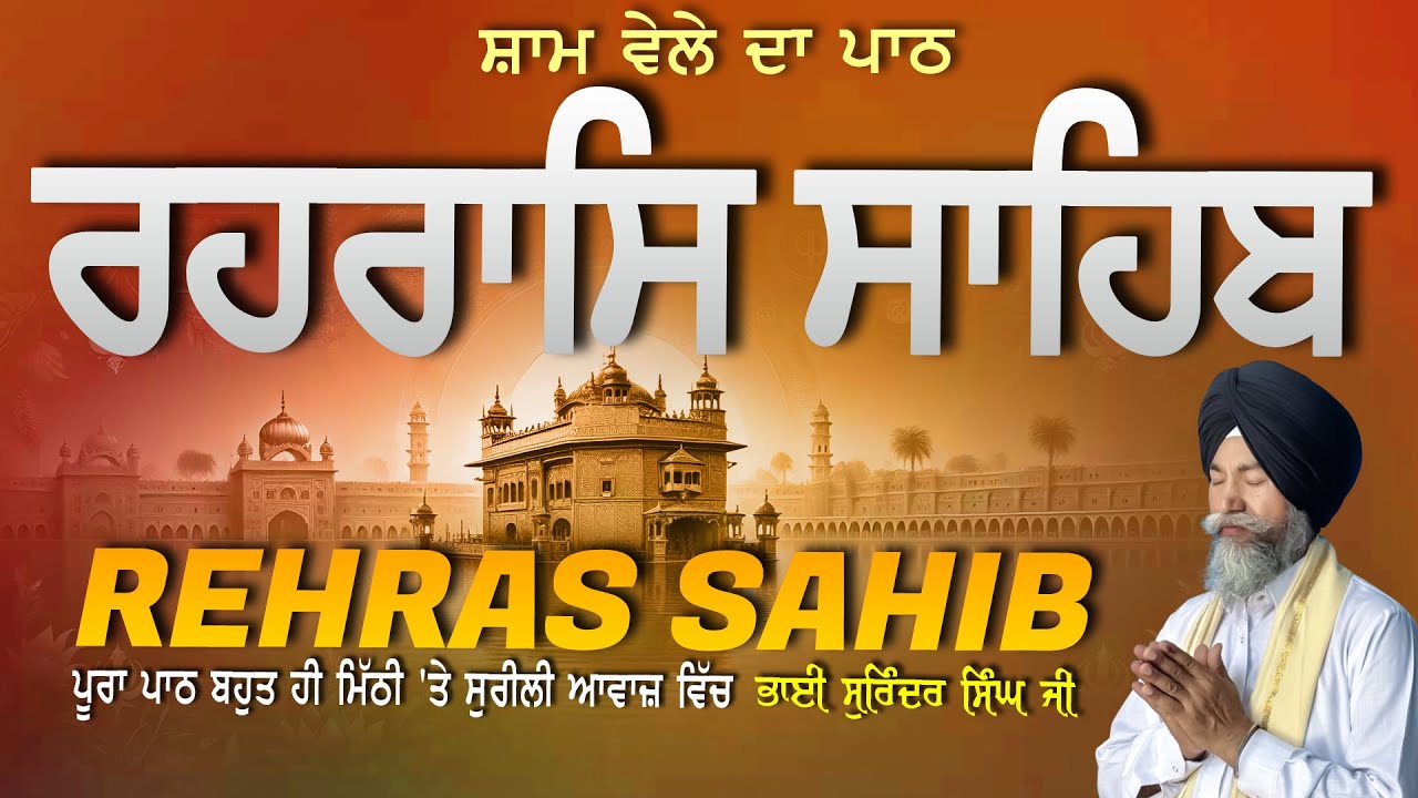 Rehras Sahib | ਰਹਰਾਸਿ ਸਾਹਿਬ | Vol-1297 | Rehras Sahib Full Path | Rahraas Sahib paath #rehrassahib