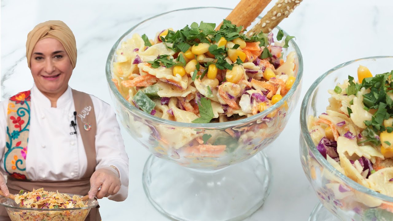 سلطة المكرونه بالخضروات طبق صحي ولذيذ كتير