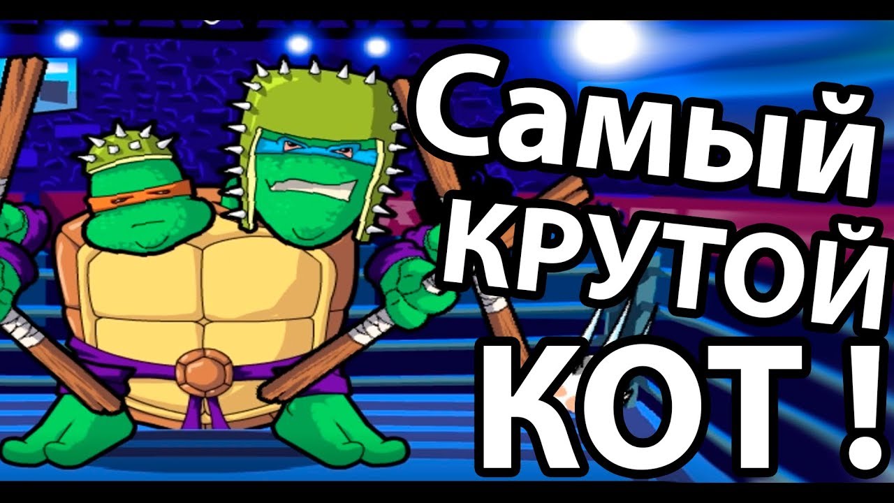 Самый прокачанный кот которого видел свет ! ( Furry fighter )