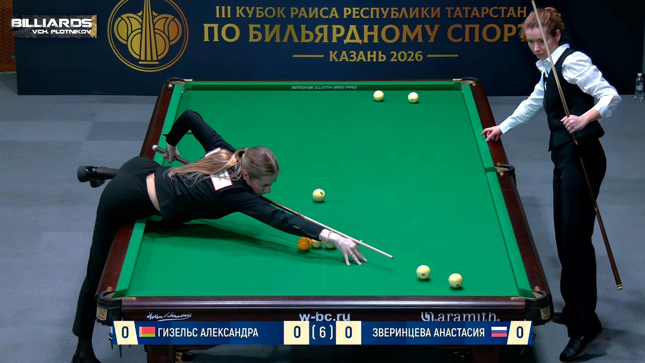 КМ -26. !Красивейшая! игра. Гизельс - Зверинцева. Бильярд (американка). Billiards.