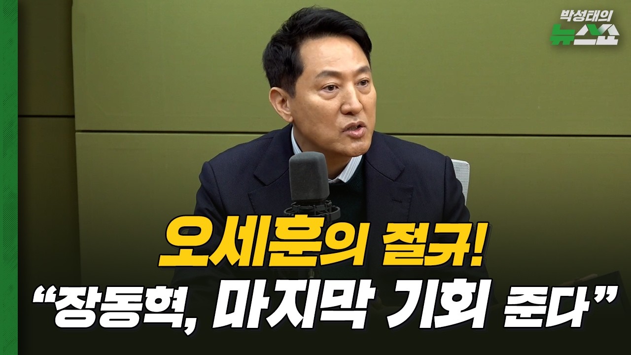 오세훈의 작심비판 