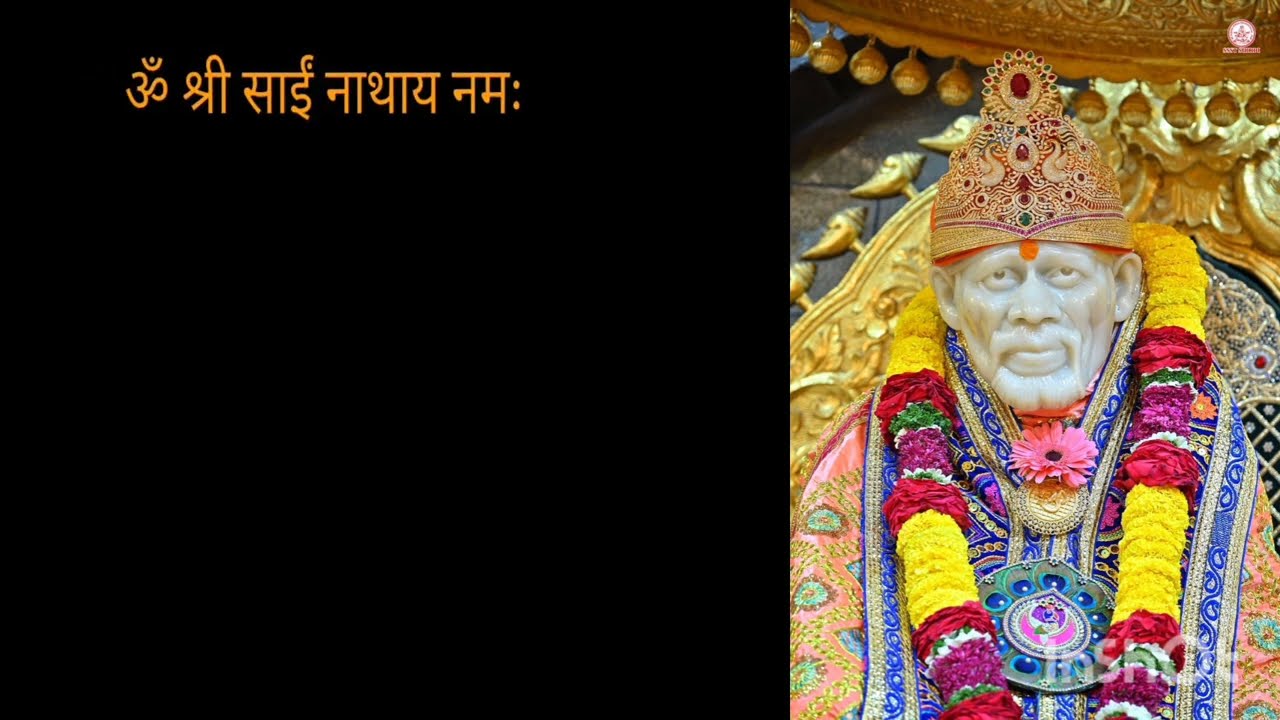 श्री साई नाथाय नमः || 