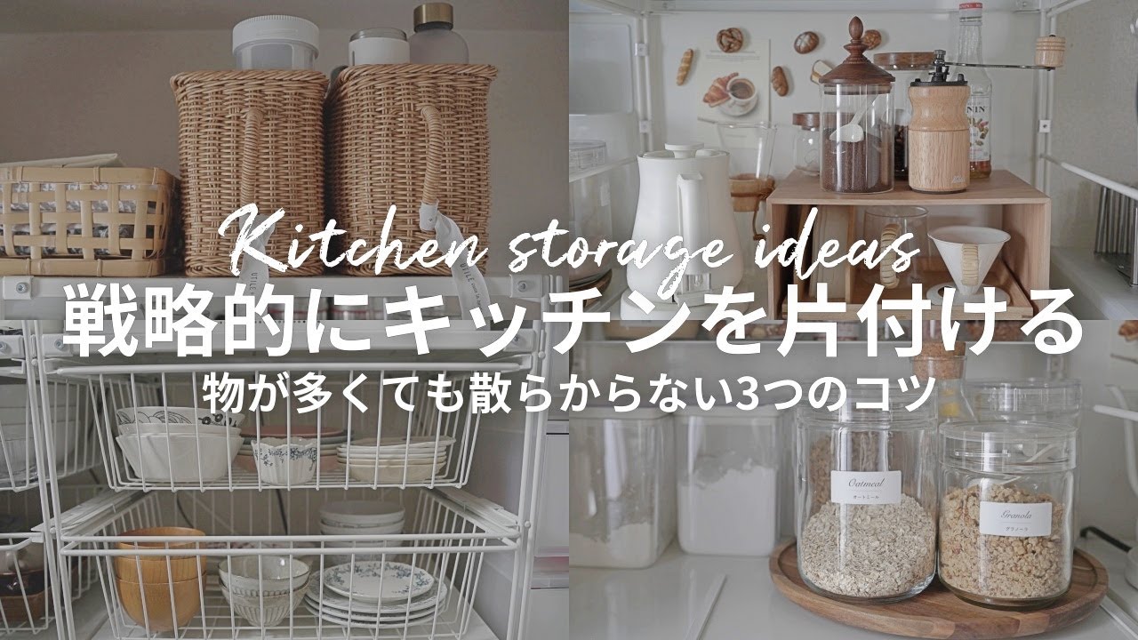 【無印・IKEA・楽天】整理収納アドバイザーのキッチン収納アイデア🪄工夫すれば狭いキッチンでもラクに片付きます