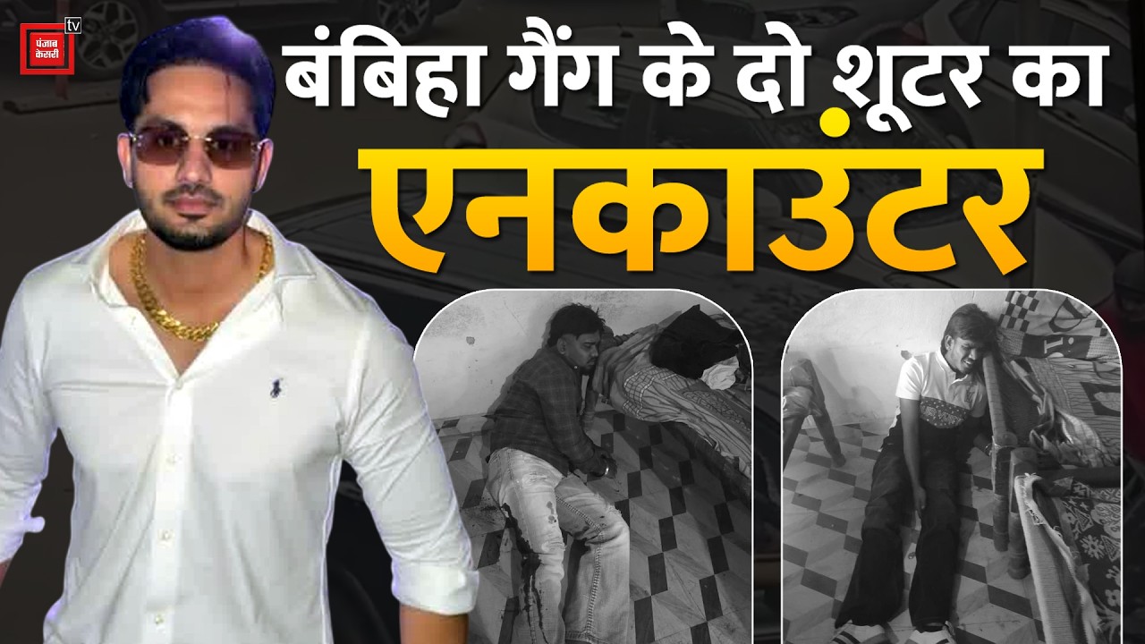 चंडीगढ़ प्रॉपर्टी डीलर हत्याकांड: दो हत्यारों का कैथल में Encounter, पुलिस की कार्रवाई में हुए घायल
