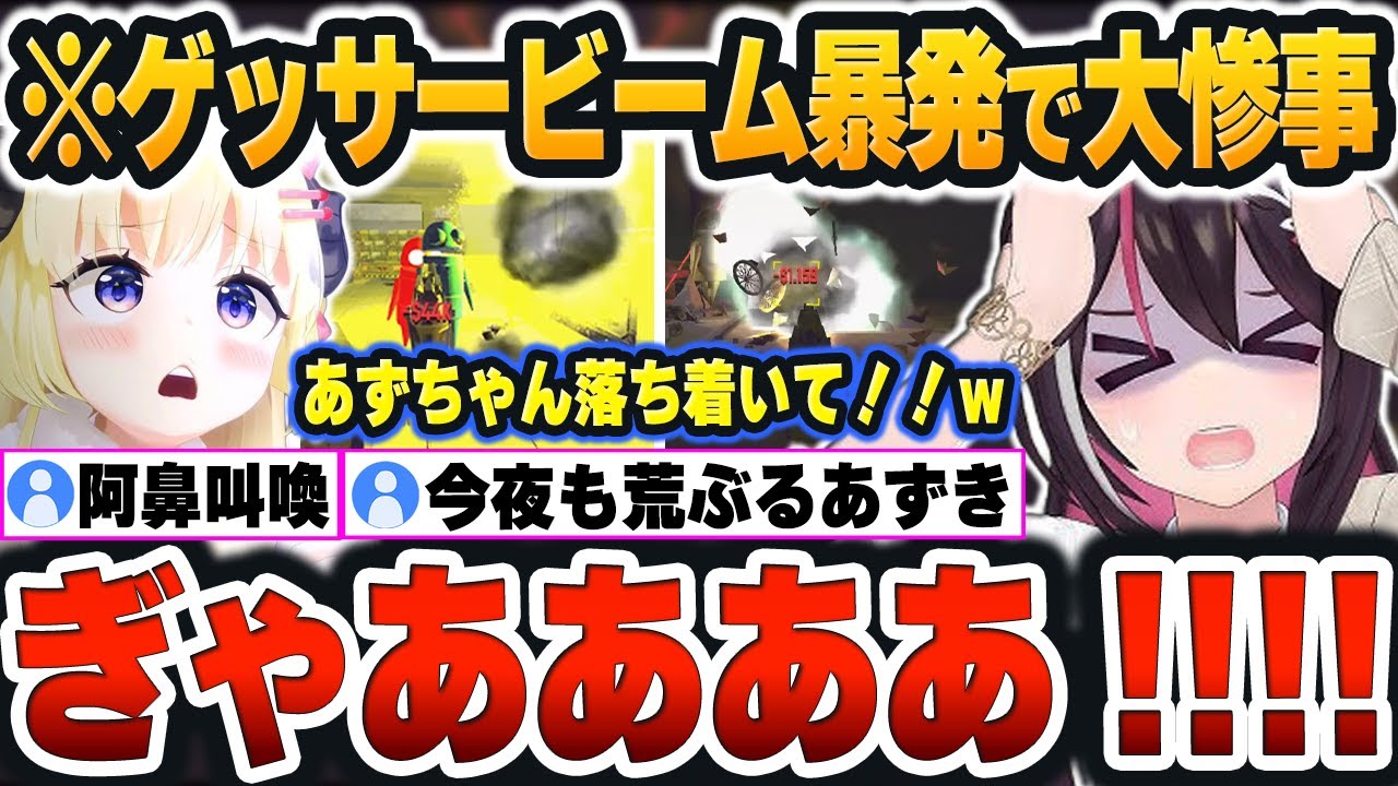 【 R.E.P.O.まとめ 】あずきち専用武器『ゲッサービーム』が暴発した結果、敵ごと仲間を撃ってしまう大惨事に阿鼻叫喚ｗ【AZKi/ホロライブ/切り抜き/Vtuber】#バカタレサーカスゲス侍