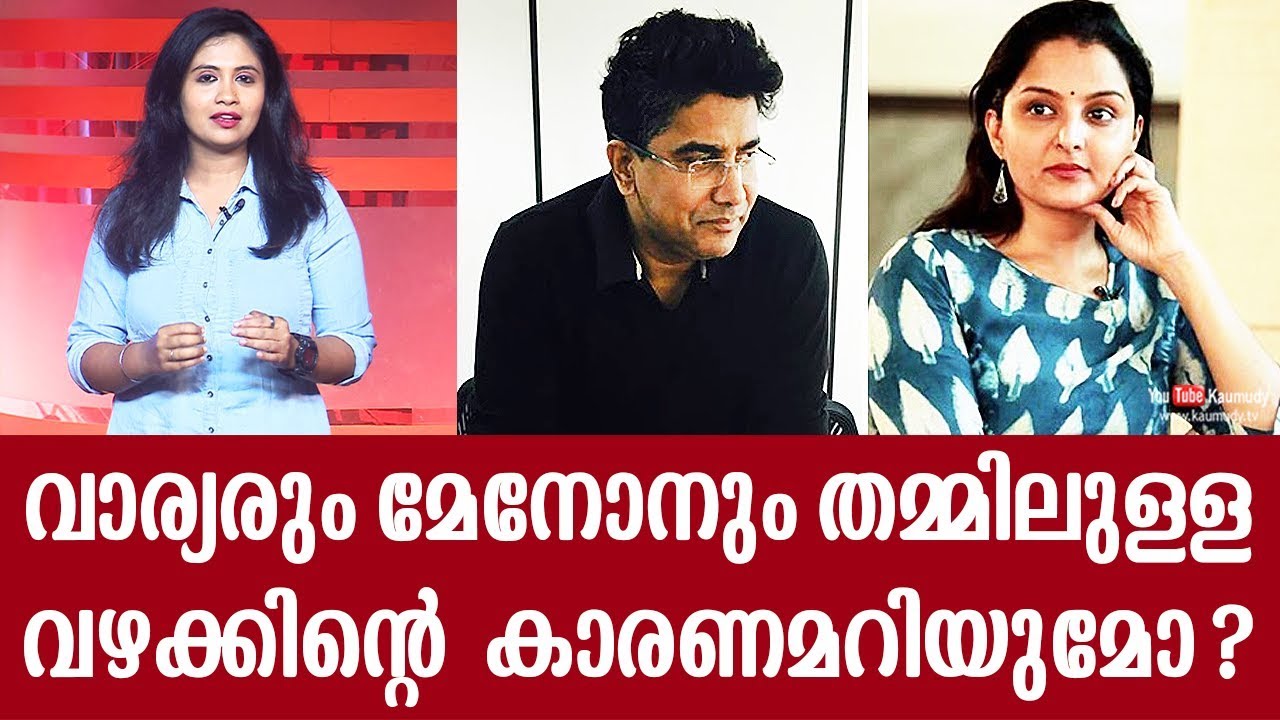 The 'Real Truth' behind the clash between Manju Warrier and Shrikumar Menon | Exclusive