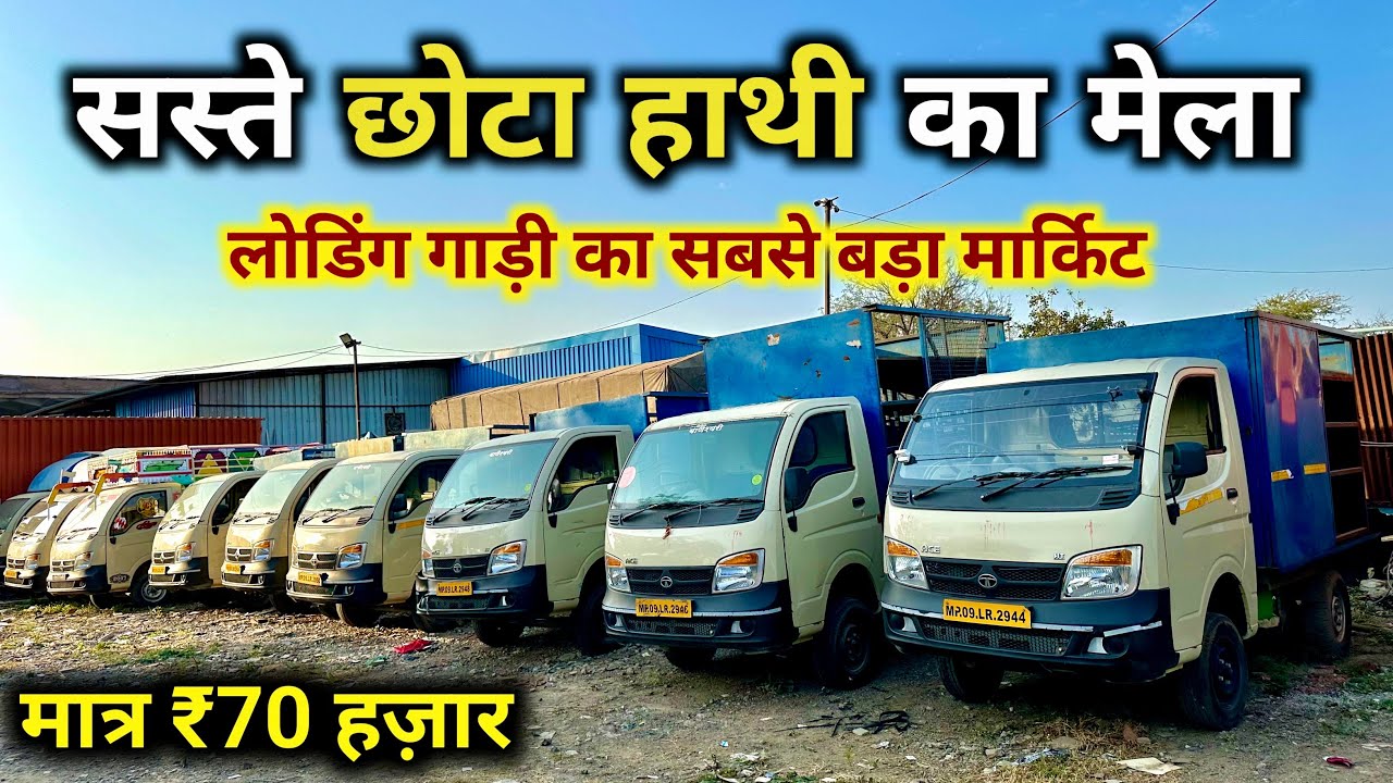 Second Hand Chota Hathi Tata Ace🔥Only ₹70,000 | Second Hand Tata Ace, Tata Ace Second Hand Price