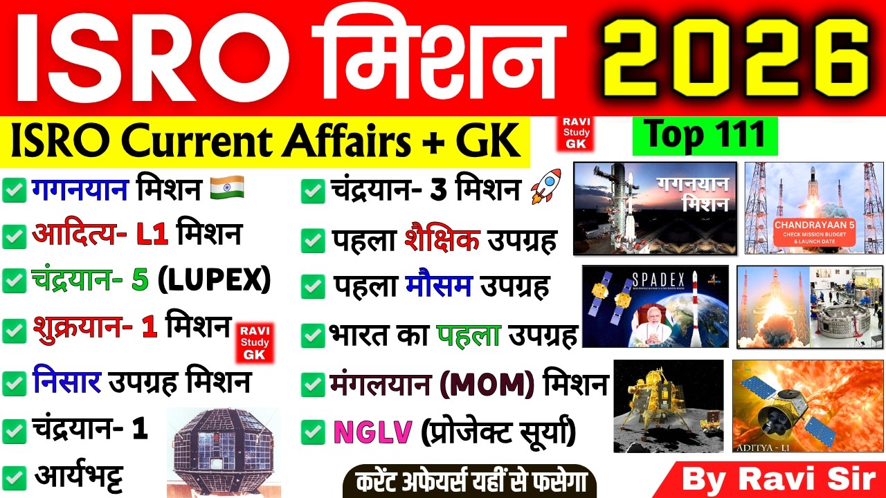 ISRO Current Affairs 2026 | Science Current Affairs 2026 | ISRO Space Mission 2026 | By Ravi Sir