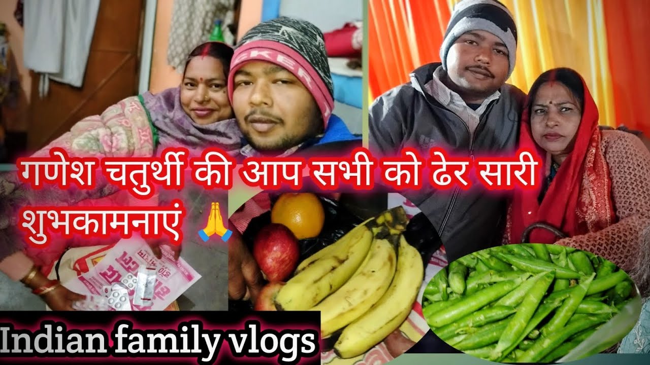 #Indian family vlogs , गणेश चतुर्थी की आप सभी को ढेर सारी शुभकामनाएं 🙏🙏|| मम्मी को लेना पड़ा दवा😒😒😒