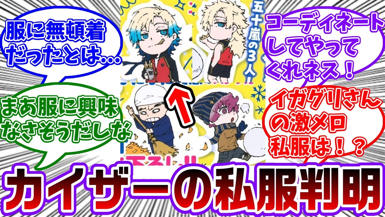 35巻の特典でカイザー達の私服姿が公開！カイザーお前ジャージで生活してんの！？に対する読者の反応集【ブルーロック】