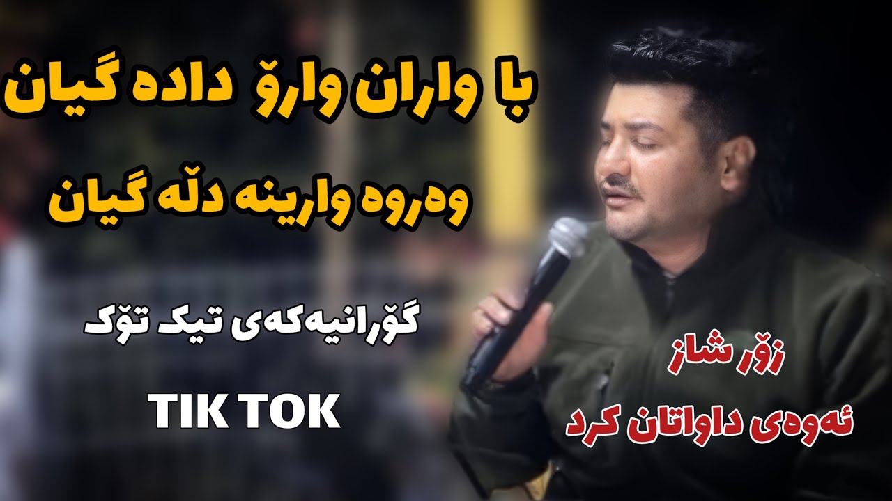 Fardin Mohammadi 2025 Danishtny Ekram Hawrami Gorany ( Ba Waran Waro) Zor Shaz 