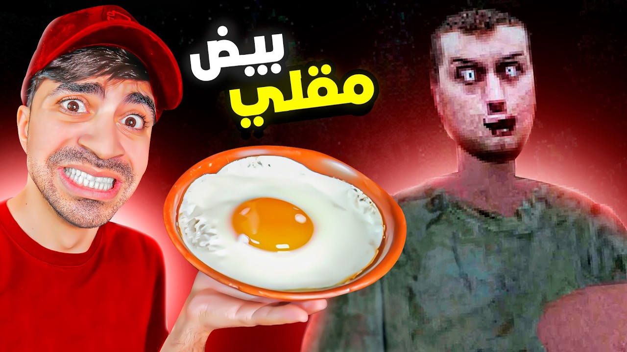 بيض مقلي
