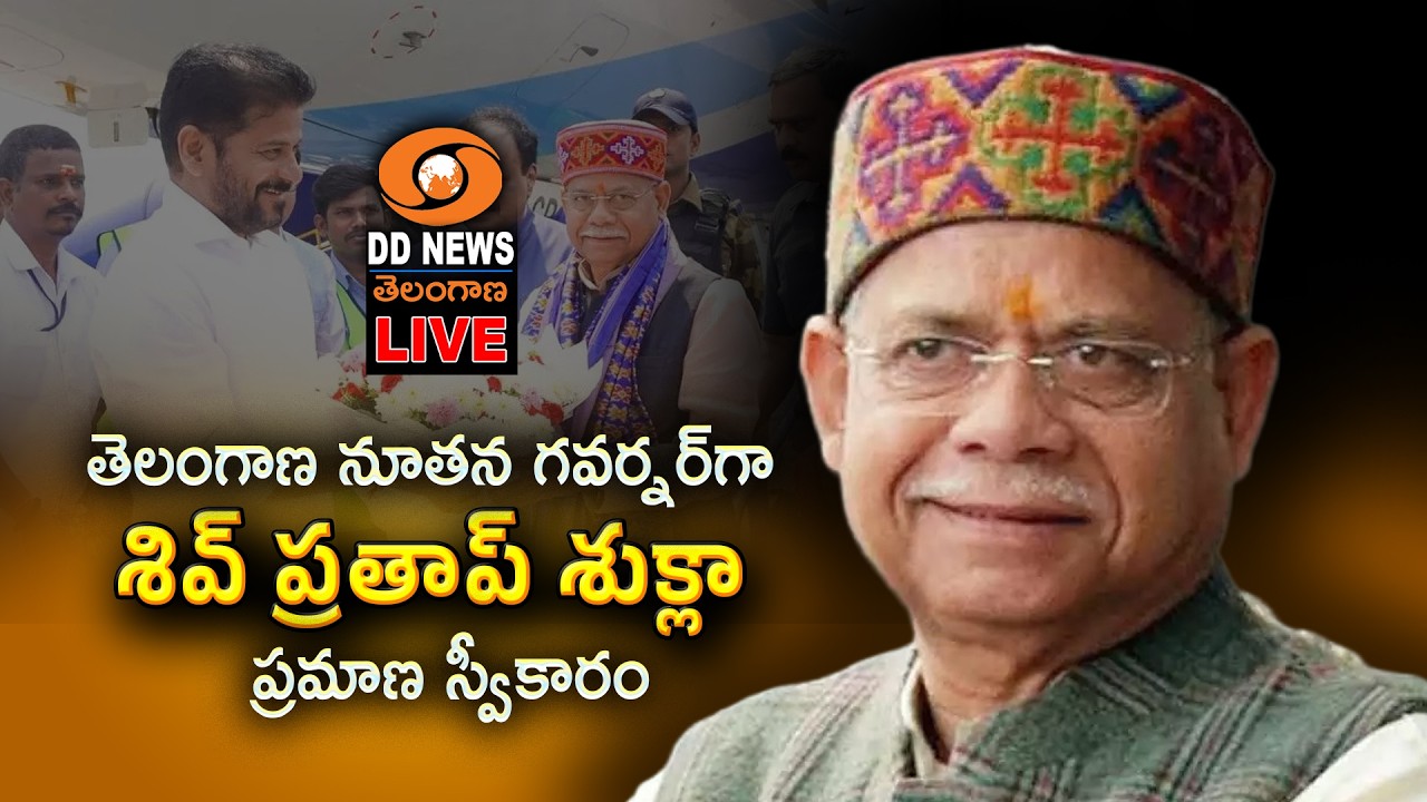 🔴LIVE: తెలంగాణ నూతన గవర్నర్ ప్రమాణ స్వీకారం| Shivapratap Shukla Takes Oath As Telangana New Governor