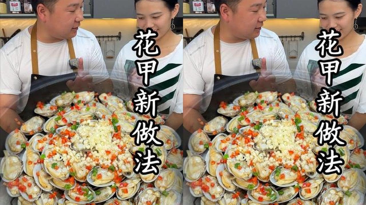 花甲换个做法绝了！鲜嫩弹牙超入味，鲜嫩多汁无腥味#白灼花甲 #花甲新吃法