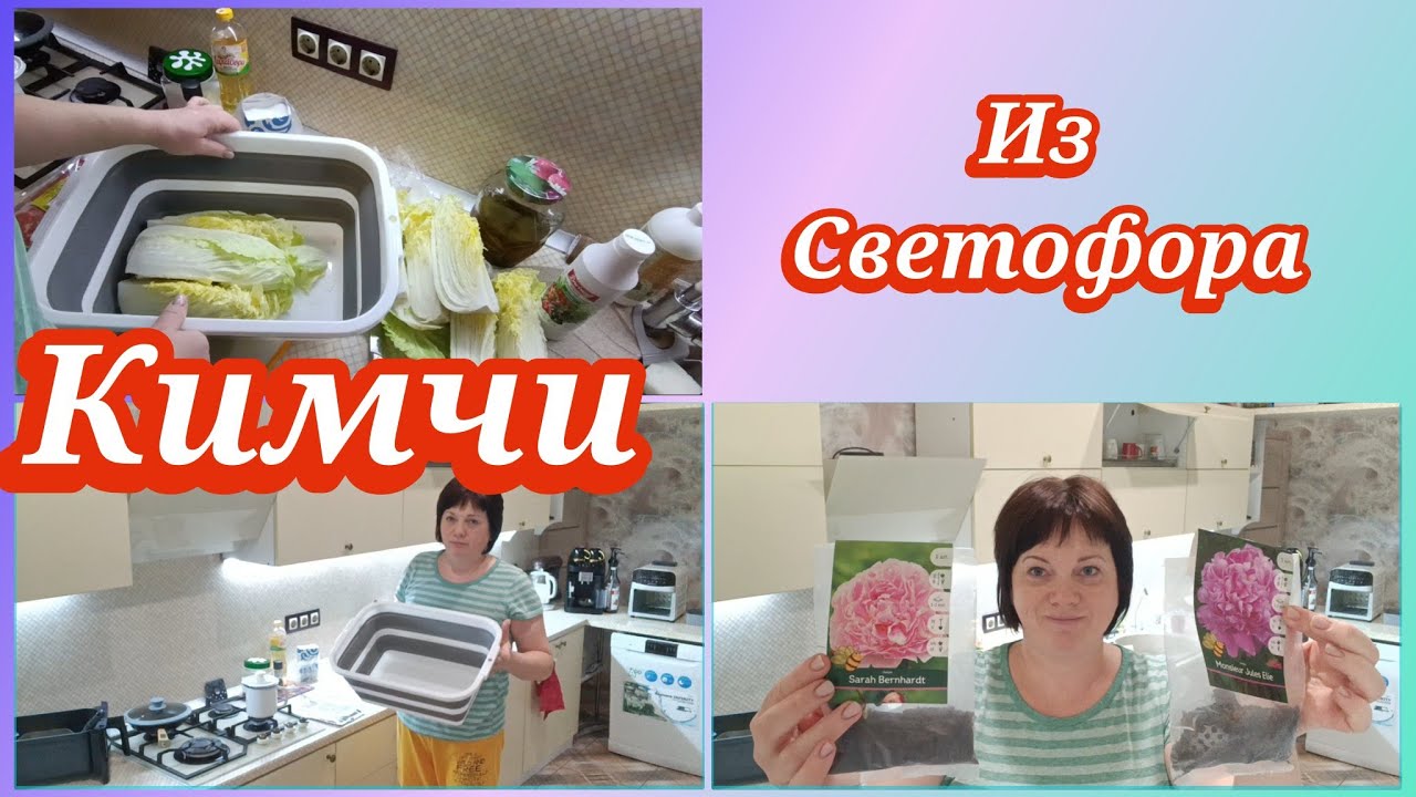Кимчи из пекинской капусты. Покупки из Светофора