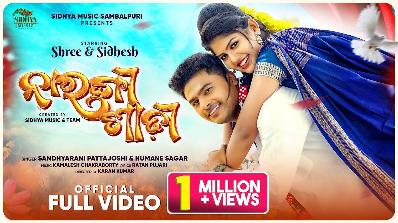Narangi Sadhi | New Sambalpuri Song | Full Video | Shree, Sidhesh | Humane,  Sandhyarani | Kamalesh