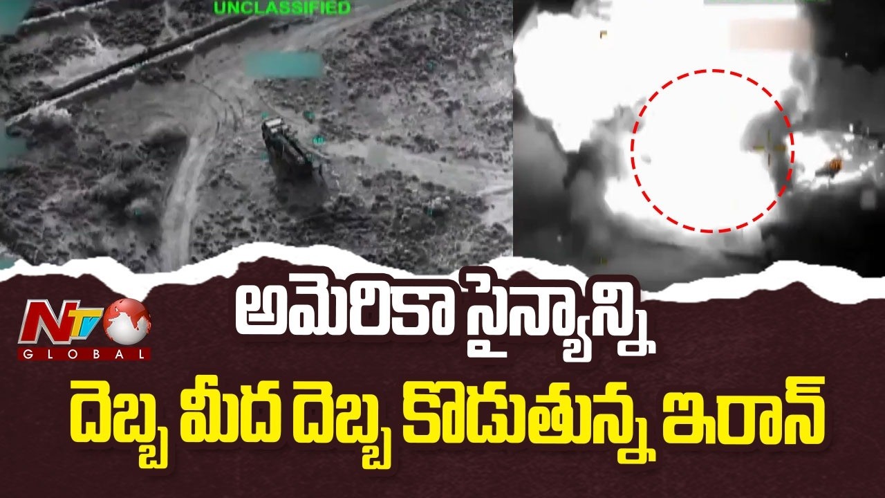 పశ్చిమాసియాపై ప్రతాపం చూపుతున్న ఇరాన్ | America - Iran - Israel War Updates | NTV Telugu