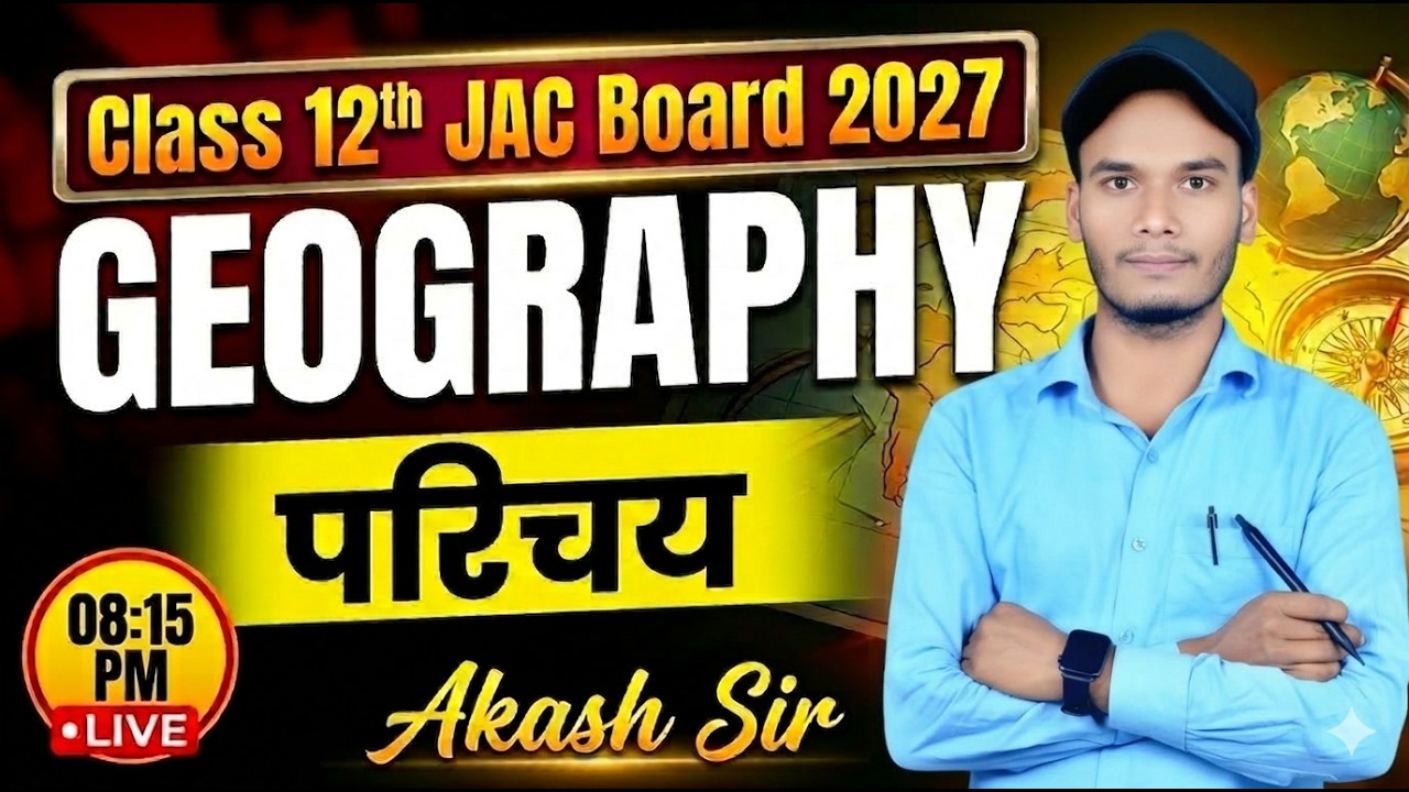 Class 12th Geography Introduction 2026 JAC Board | Class 12th भूगोल परिचय 2026 Jharkhand Board