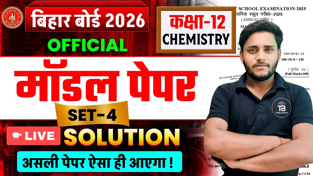 Bihar board 12 chemistry official model paper-4 2026 || Bihar board   official model paper chemistry
