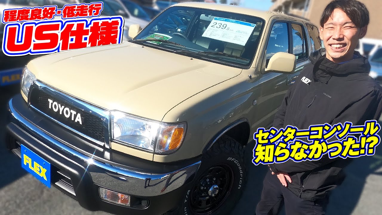 ノーマルと比べカッコ良さは歴然US仕様！人気色サンドベージュでNEWペイント！2000年式7万kmの低走行｜185サーフ