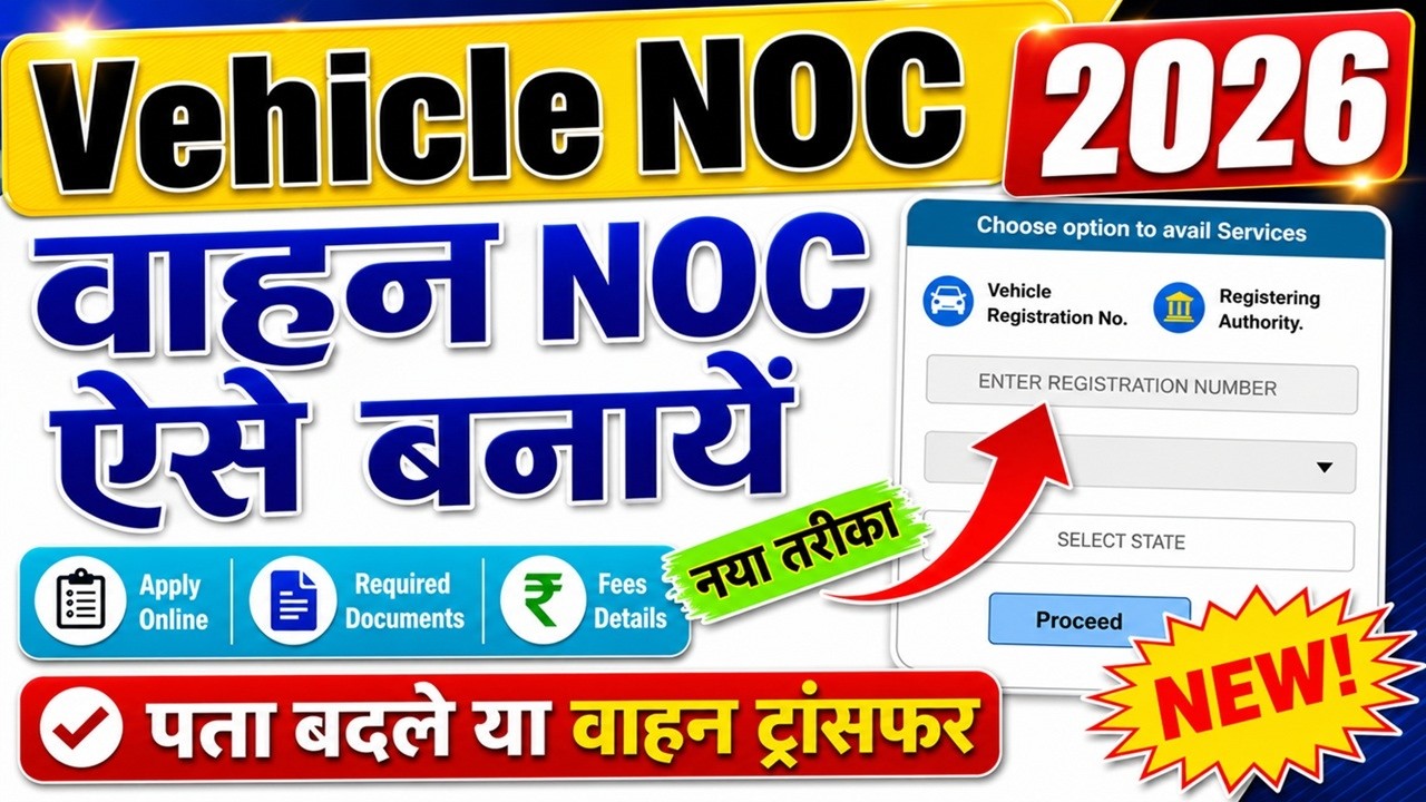 vehicle noc apply online 2026 | vehicle transfer noc | rc transfer other state/district noc 2026