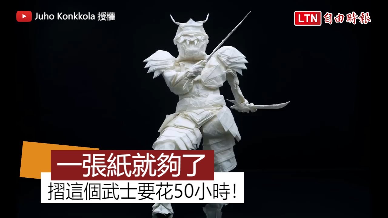 你相信這一張紙就能摺出來嗎？ 50小時製作濃縮網讚神乎其技