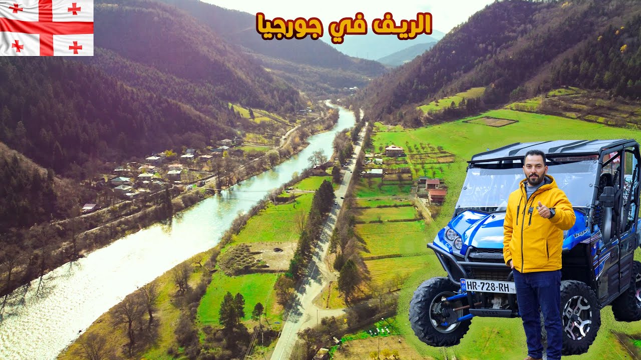 الريف الجورجي | مدينة بورجومي الساحرة  #المحتوى_الرائج #جورجيا #الريف_الجورجي