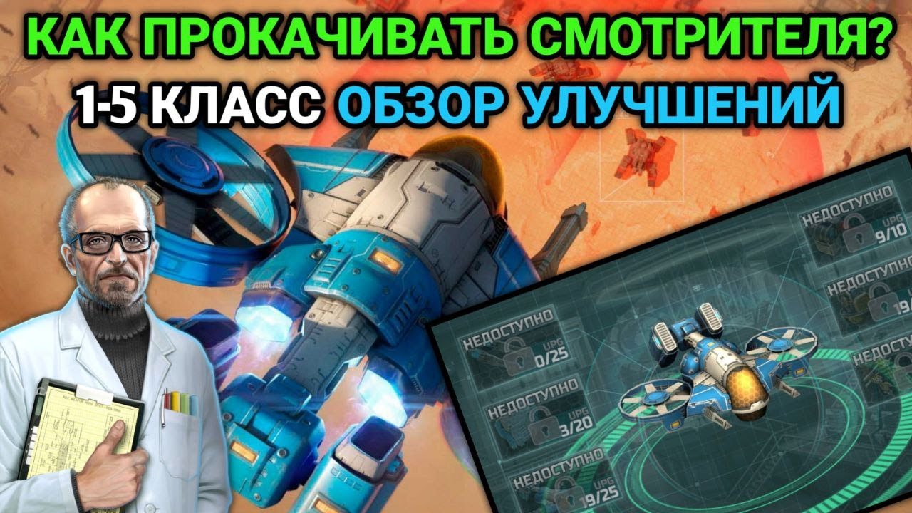 Прокачка Смотритель 1-5 класс | Как прокачивать героя Смотритель? | Art of War 3