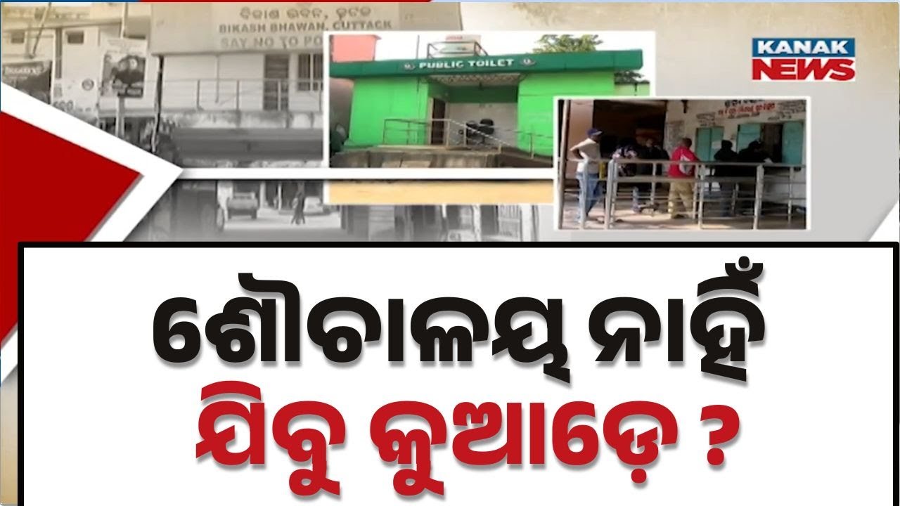 ₹30 Lakh Public Toilet Locked for Over a Month at CMC Bikash Bhavan | Questions Raised