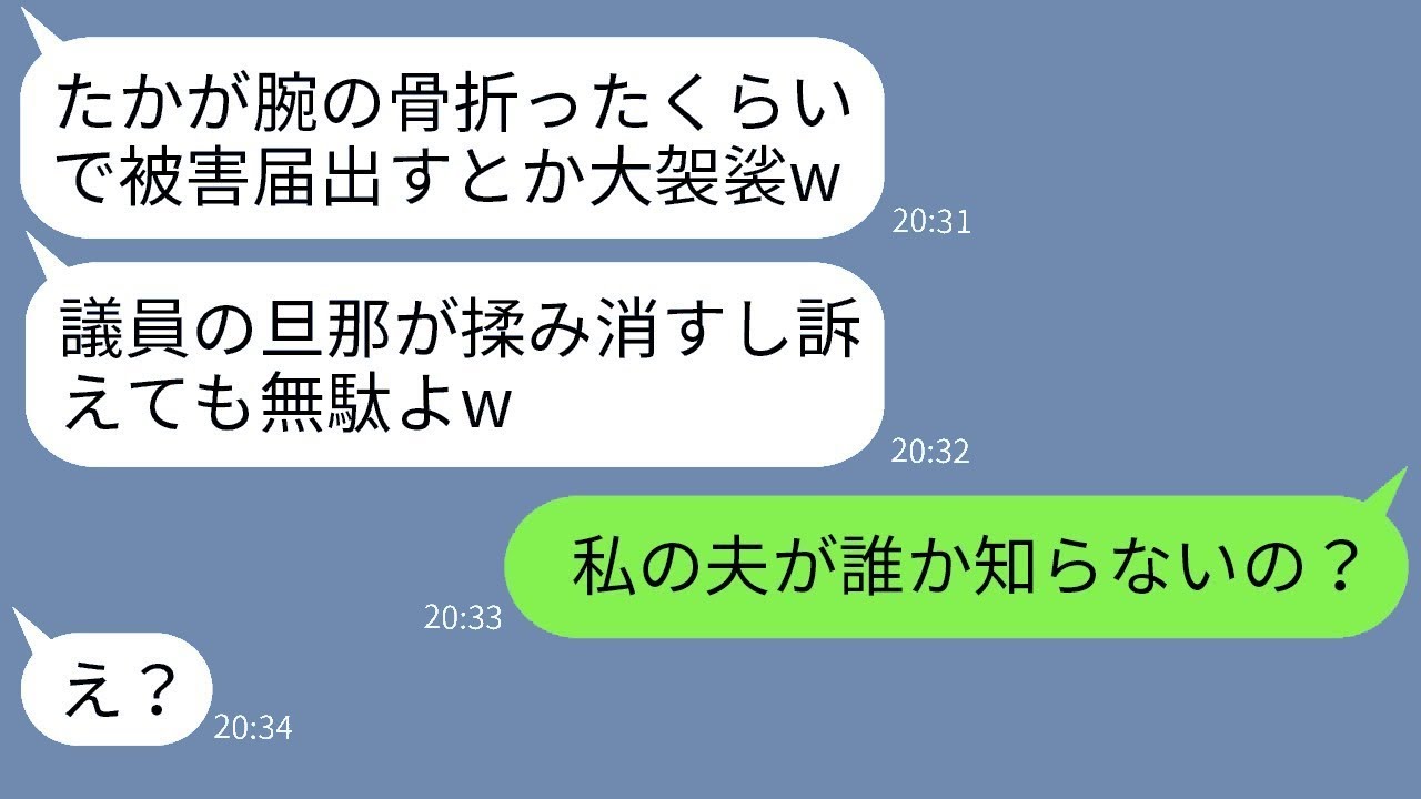 ママ友との旅行中に私を階段から突き落としたDQNママ「議員の旦那が隠蔽するからねw」→クズの夫婦を地獄へ送った結果www