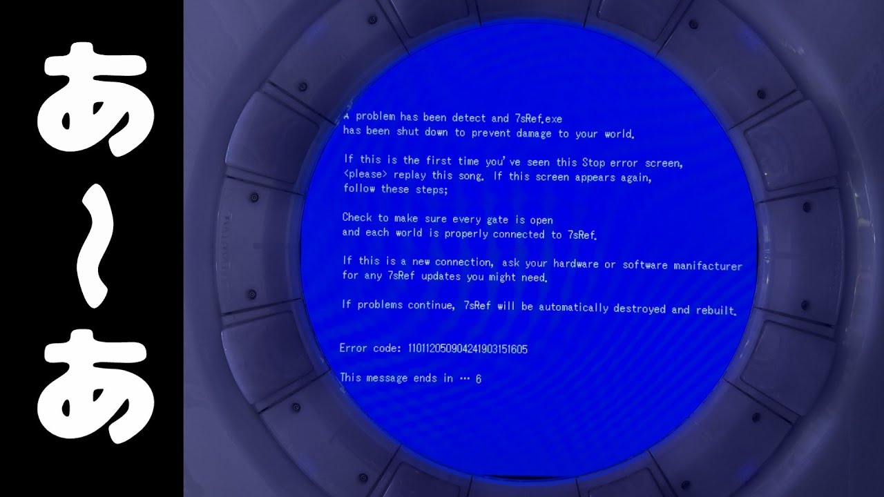 【僕は悪くないよ】 ちがうんです。勝手に壊れたんです。僕じゃないんです。信じてください。 【KALEID SCOPE初プレイ】