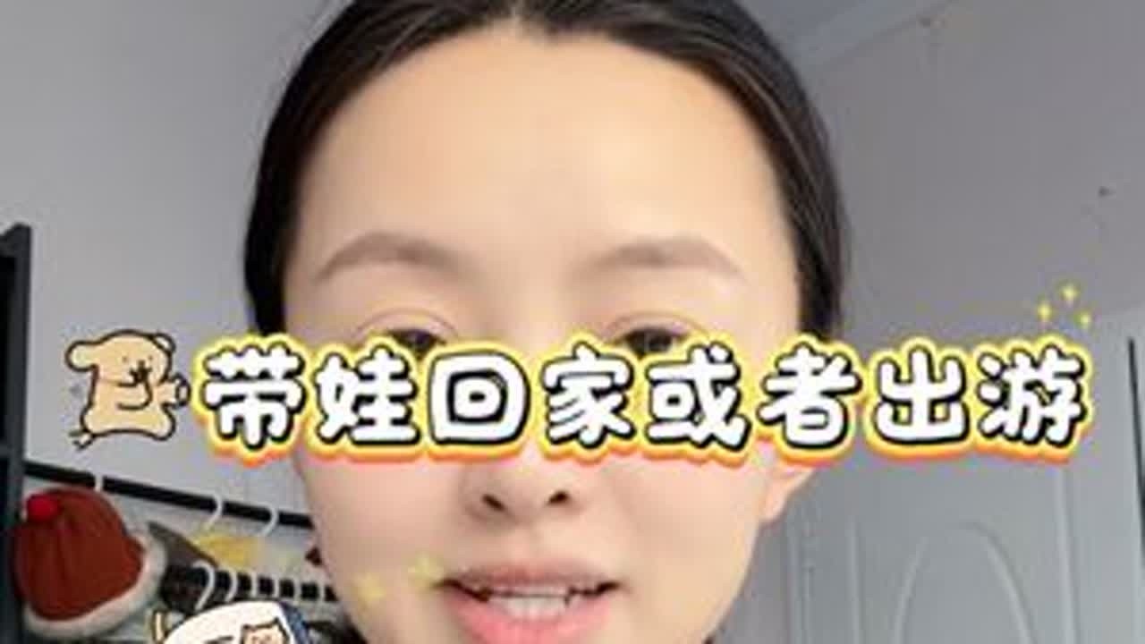 已经回老家半个月了，我简直太有资格探讨关于过年回老家的内容了。#育婴知识 #过年回老家 #带娃回老家过年