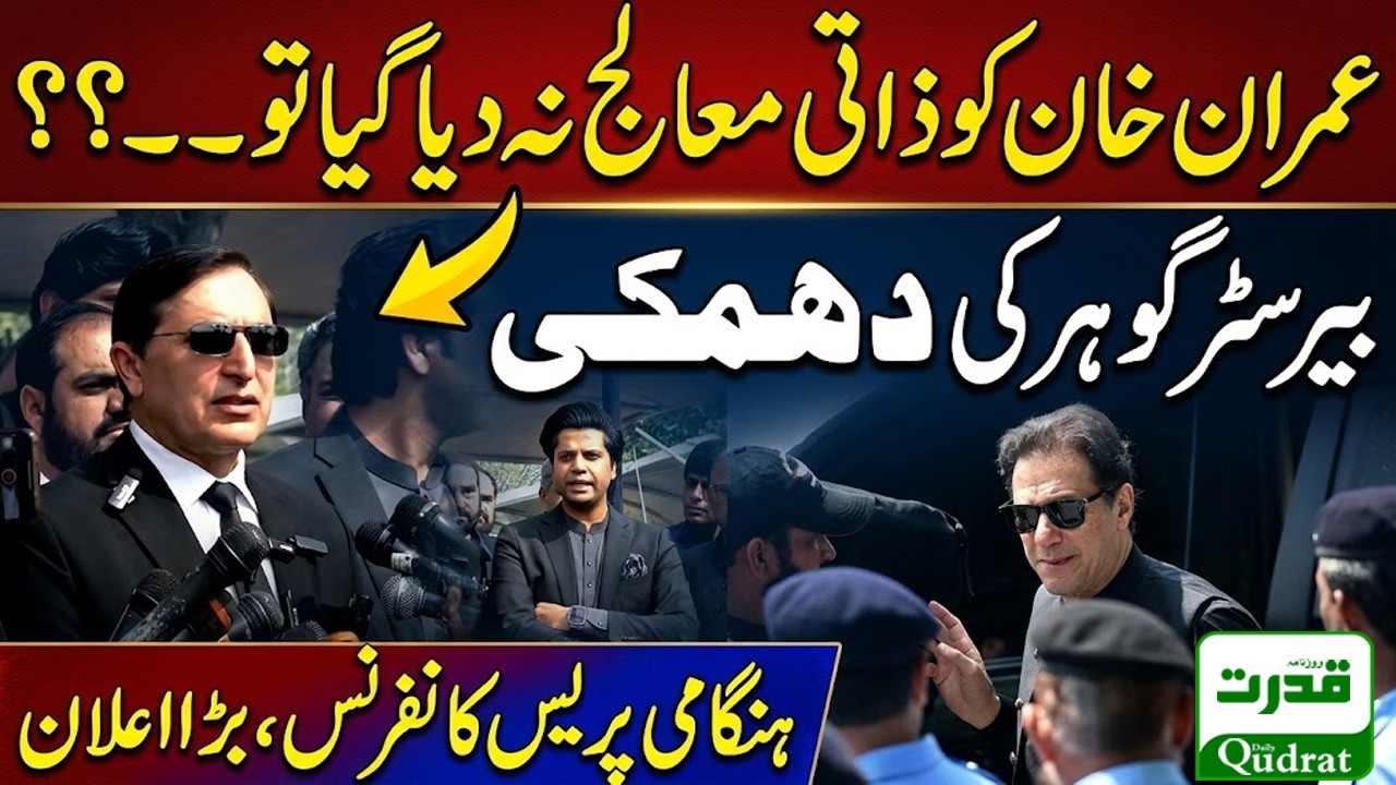 Big Breakthrough From Supreme Court | PTI Leaders' Explosive Press Conference | Barrister Gohar