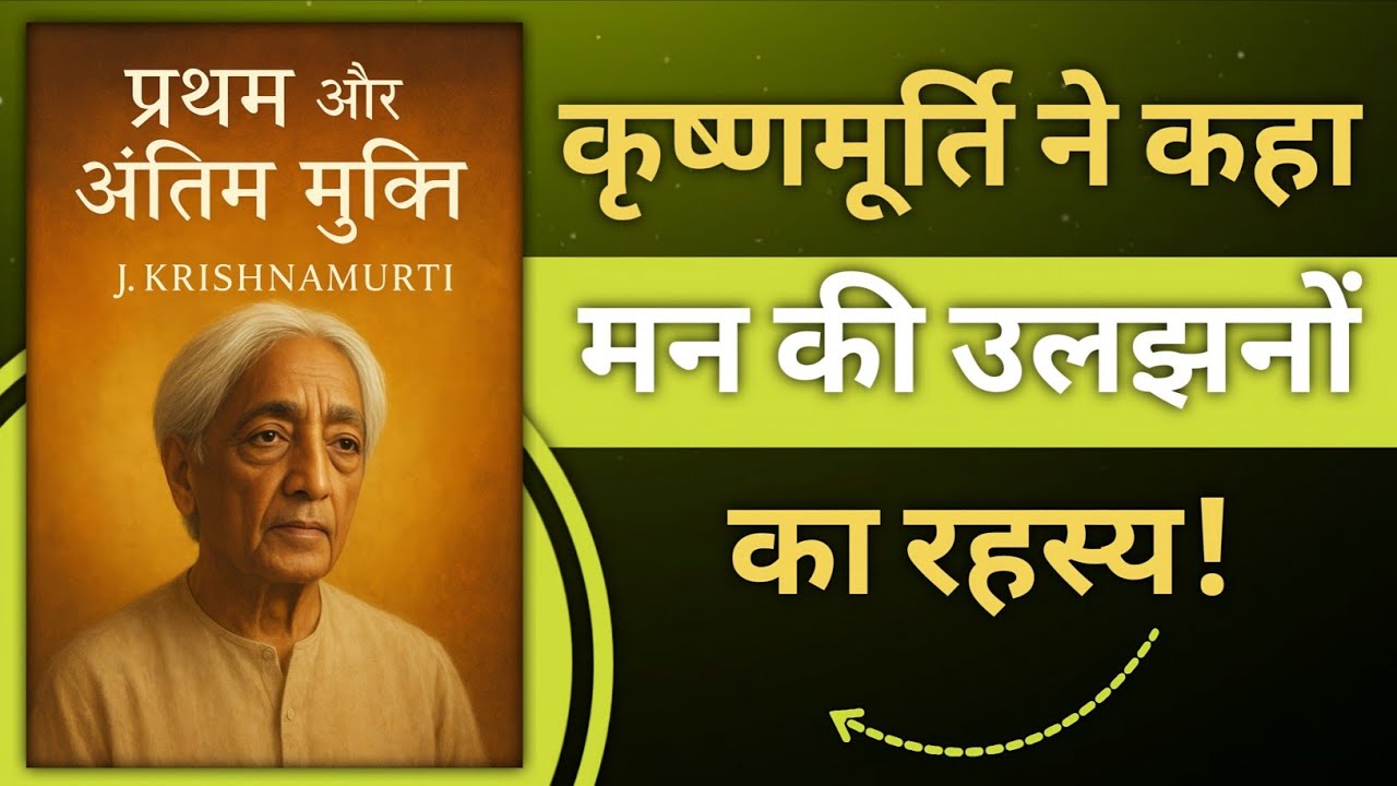 Escape the Endless Trap of Thought &mdash; J. Krishnamurti&rsquo;s Most Powerful Truth | Book Summary