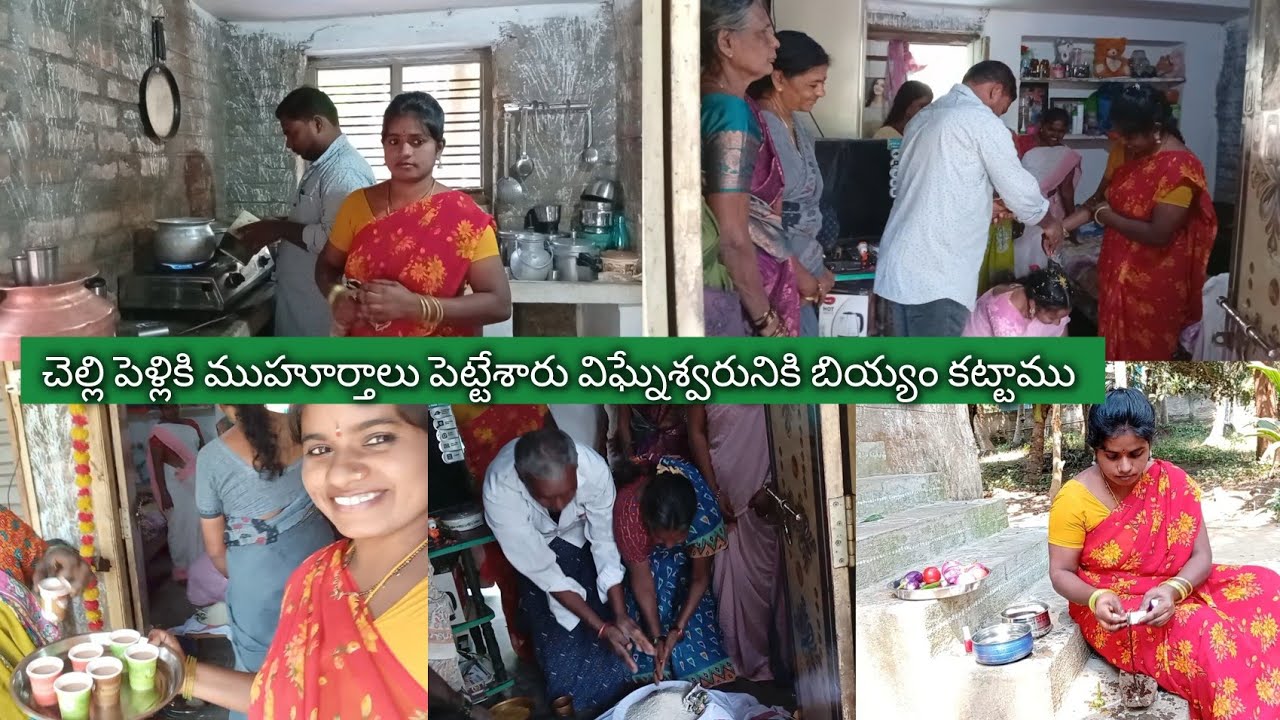 ముహూర్తాలు పెట్టేసారు ఈరోజు విజ్ఞేశ్వర బియ్యం ముడుపు కట్టాము ఈ రోజా అసలు కాళీ లేదు villagevlog 