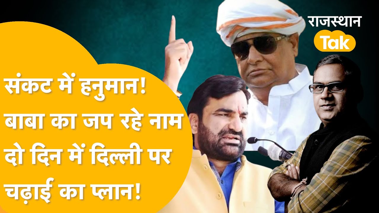 Hanuman Beniwal को आई बाबा की याद, ज्योति पर किया अहसान याद दिलाया, अब तो सबकी पोल खोल रहे हनुमान!