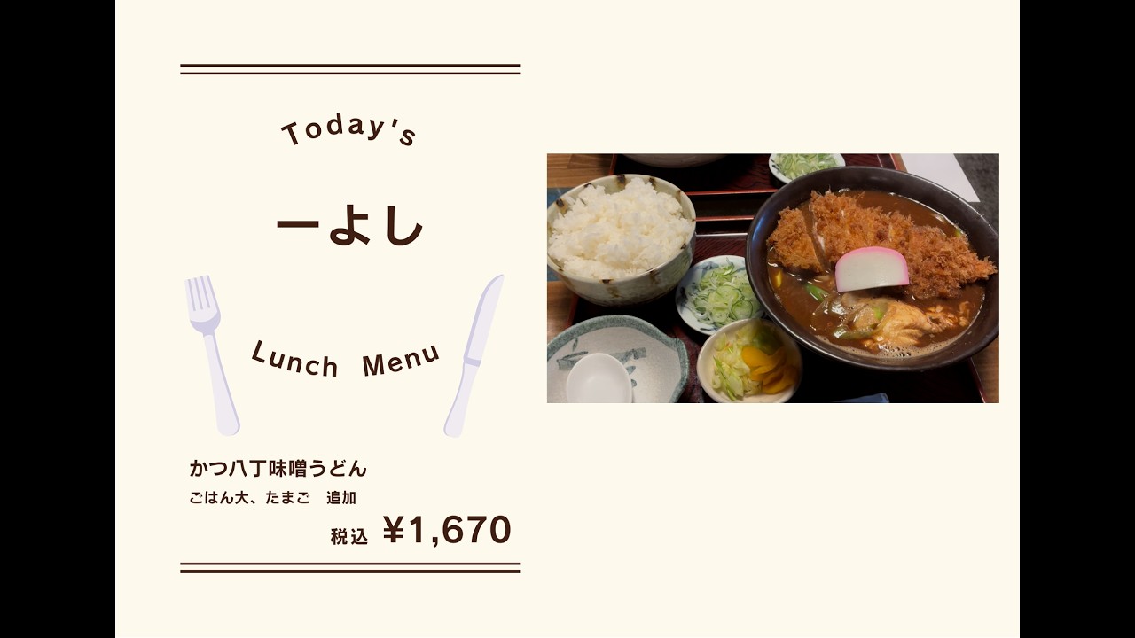 北岡崎にある一よしさんで味噌煮込みうどんを頂きました